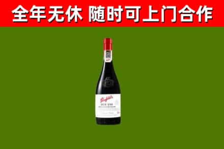 洪雅回收奔富红酒